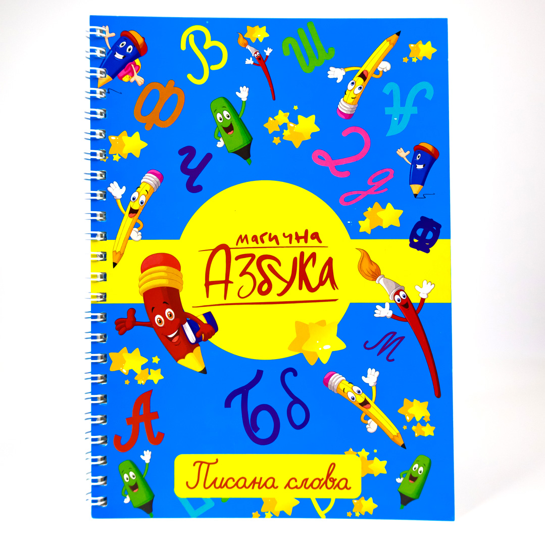 magicna sveska pisana 02