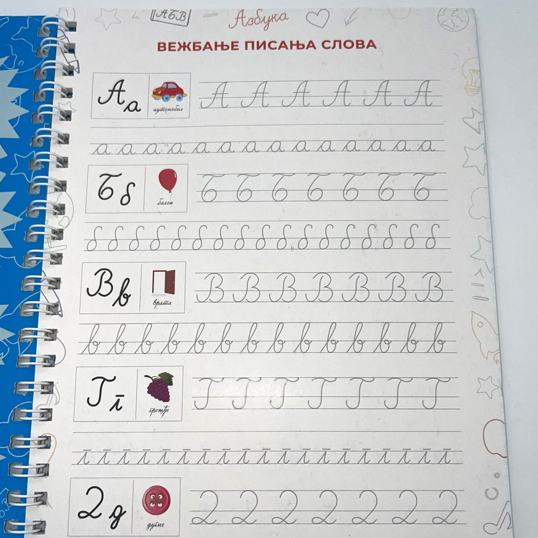 magicna sveska pisana 03